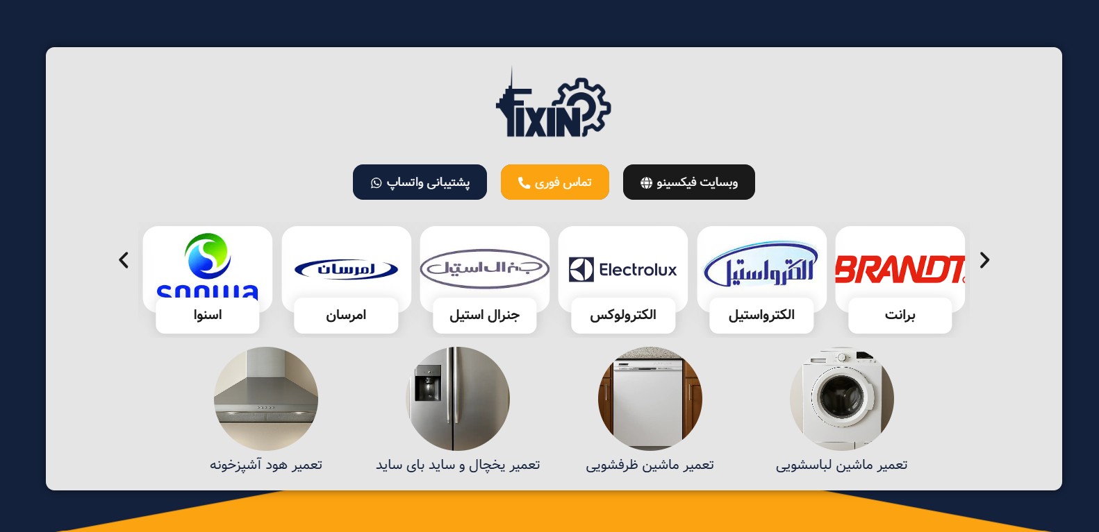 تعمیرات لوازم خانگی تهران
